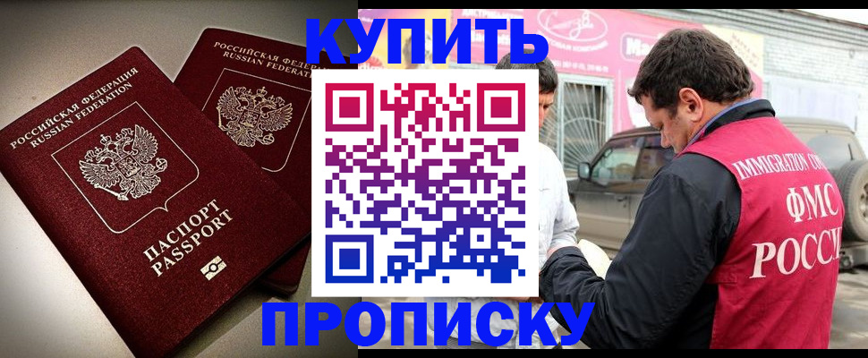 временная регистрация недорого в Боровске