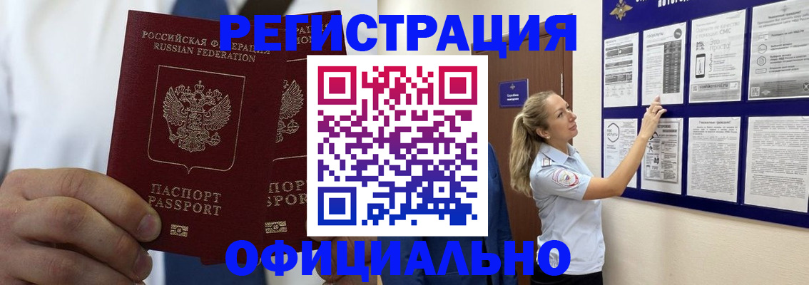 прописка штамп в Боровске