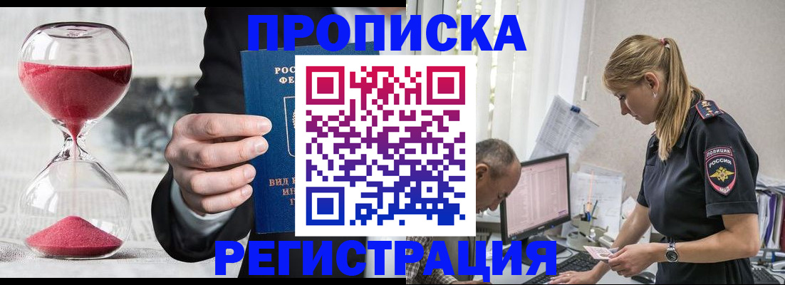 временная регистрация для всех в Боровске