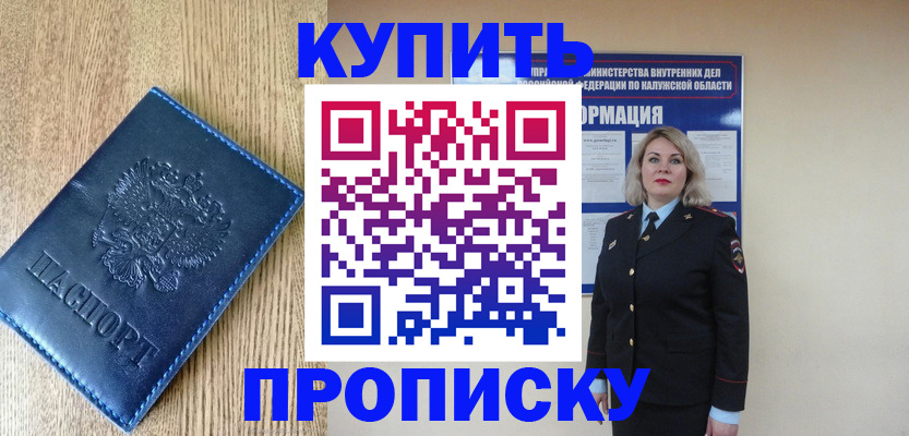 прописка поиск в Боровске